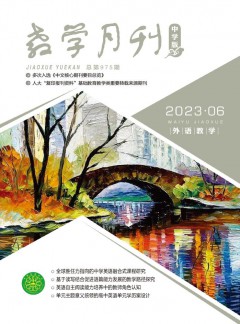 教学月刊·中学版外语教学